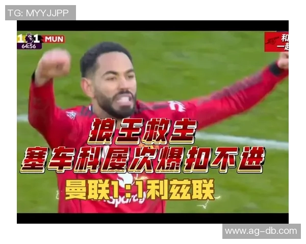 曼联客战利兹联比赛确认如期进行低温不影响赛事安排